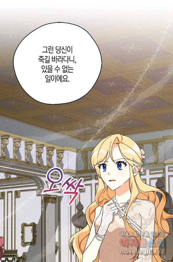 폭군 오빠가 셋이래요 65화 18