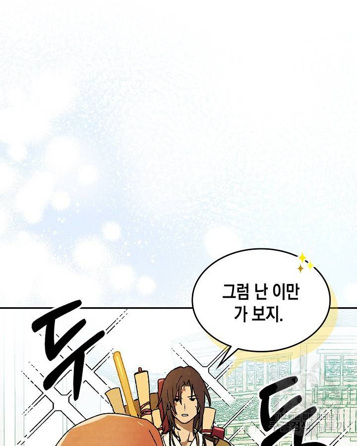무신귀환록 13화 2