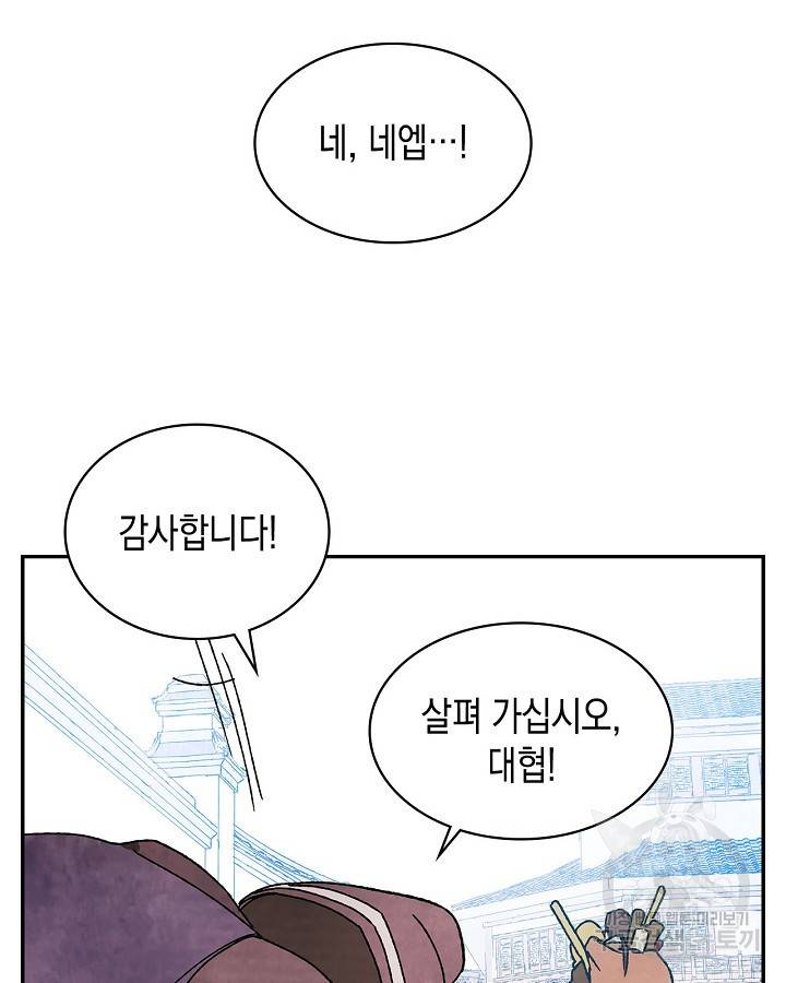 무신귀환록 13화 4