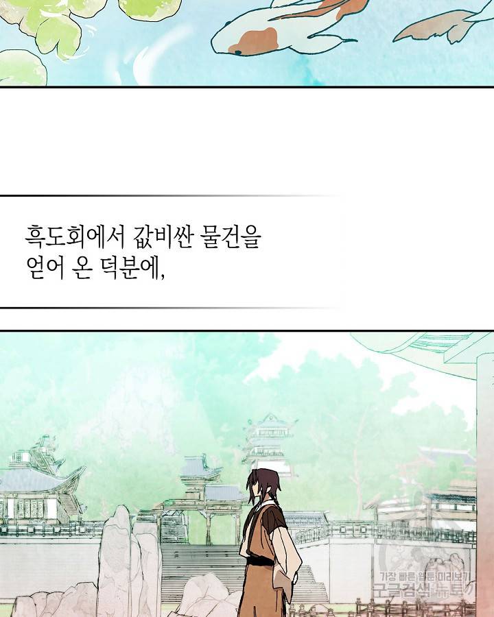 무신귀환록 13화 11