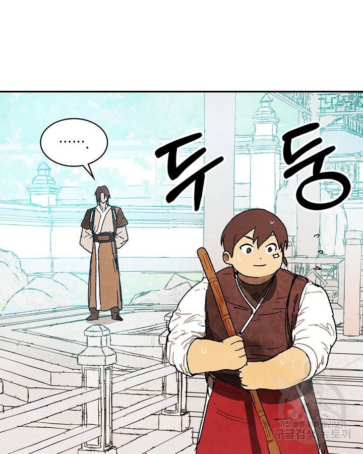 무신귀환록 13화 15