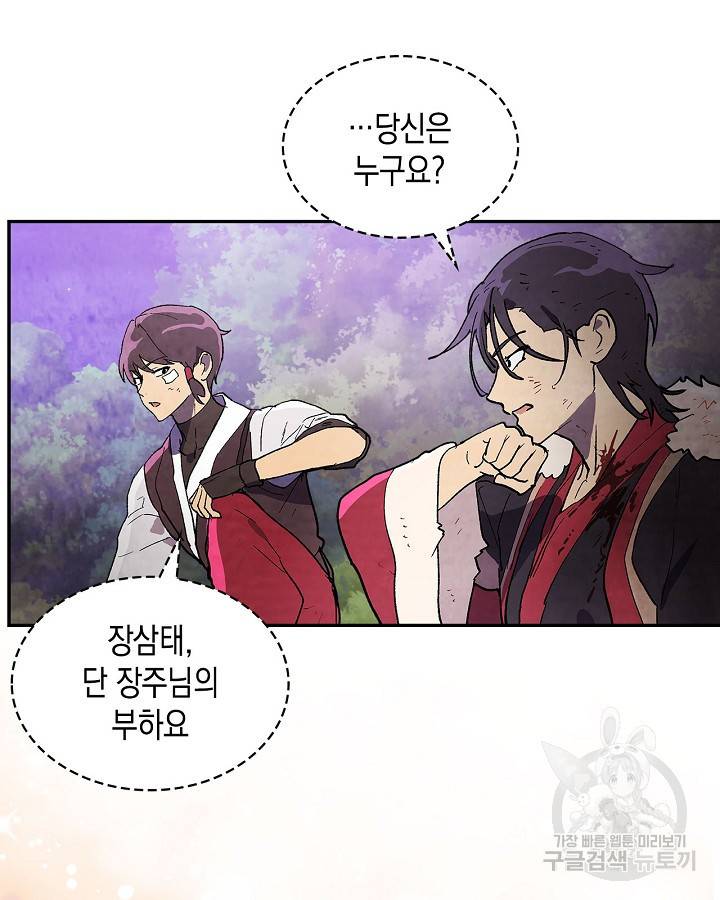 무신귀환록 16화 8