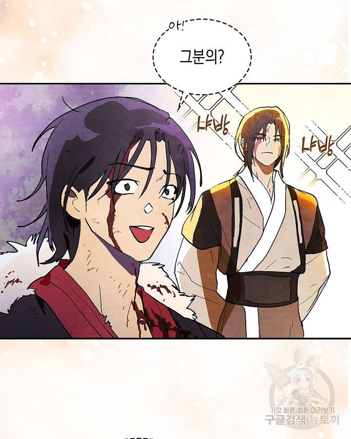 무신귀환록 16화 9