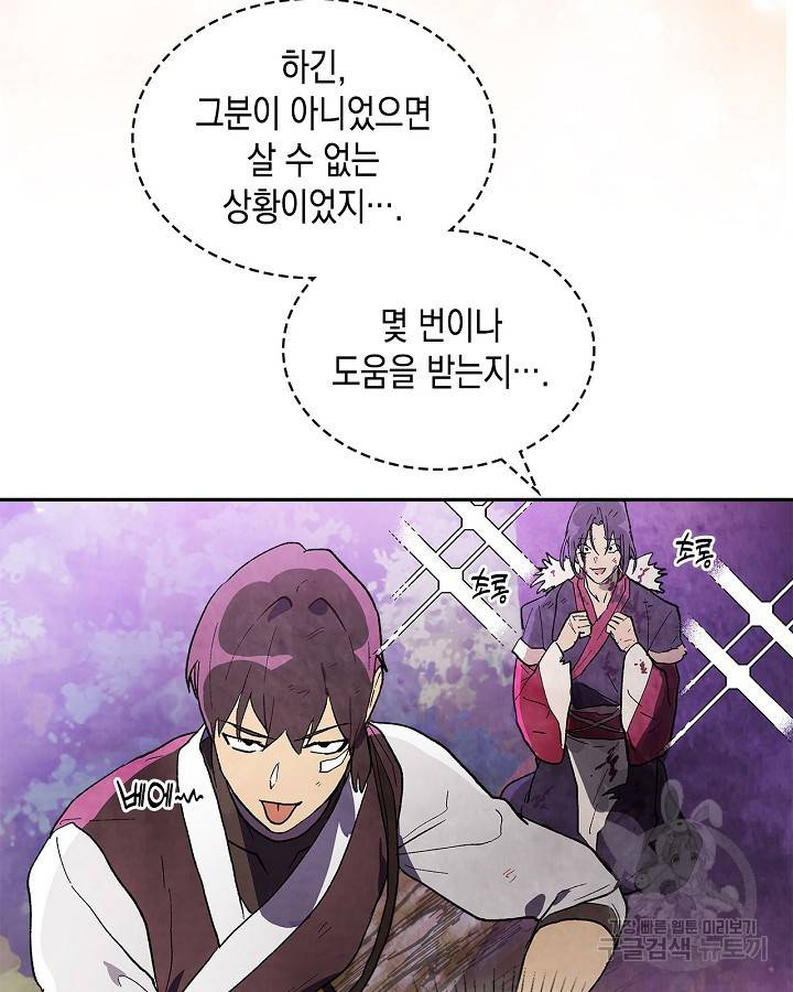 무신귀환록 16화 10