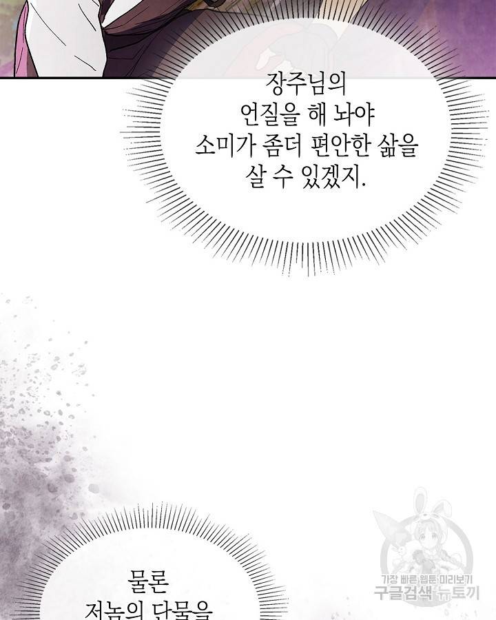 무신귀환록 16화 11