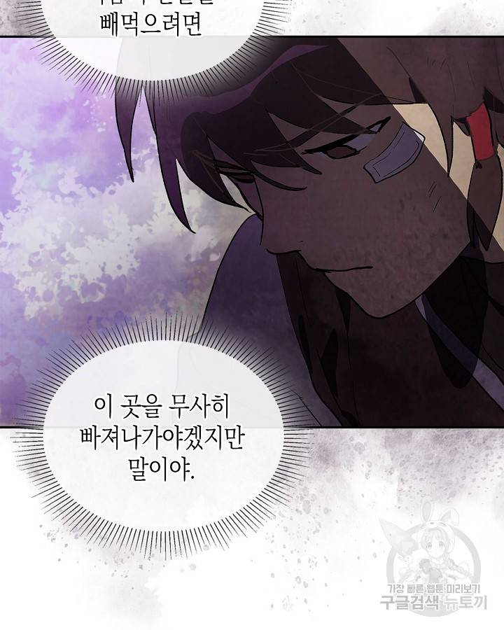 무신귀환록 16화 12