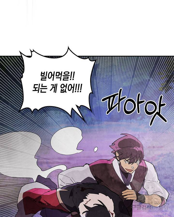 무신귀환록 16화 18
