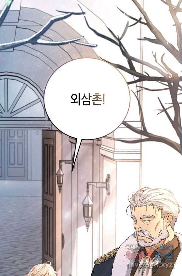 주인공의 구원자가 될 운명입니다 10화 2