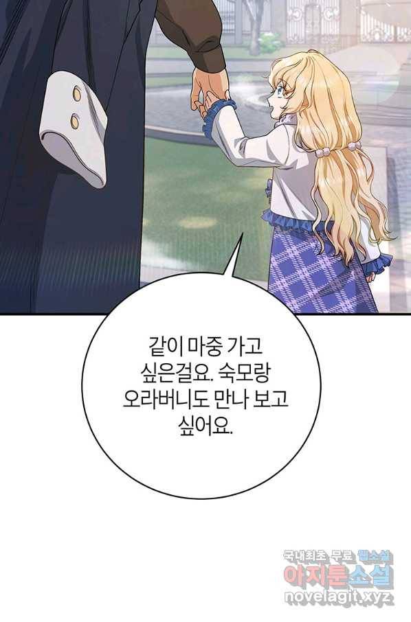 주인공의 구원자가 될 운명입니다 10화 6