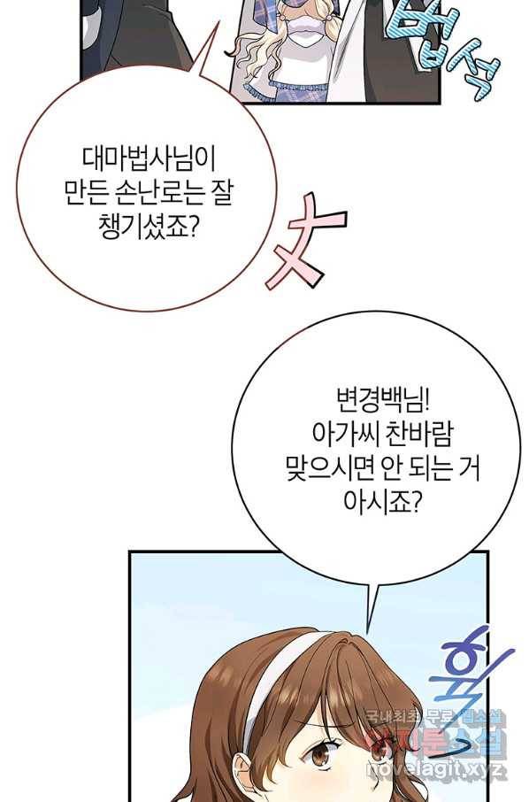 주인공의 구원자가 될 운명입니다 10화 9