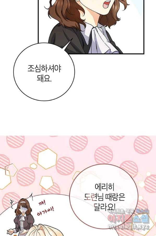 주인공의 구원자가 될 운명입니다 10화 10
