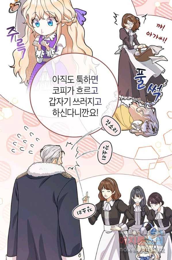 주인공의 구원자가 될 운명입니다 10화 11