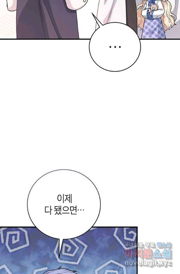 주인공의 구원자가 될 운명입니다 10화 12