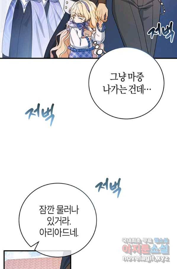 주인공의 구원자가 될 운명입니다 10화 16