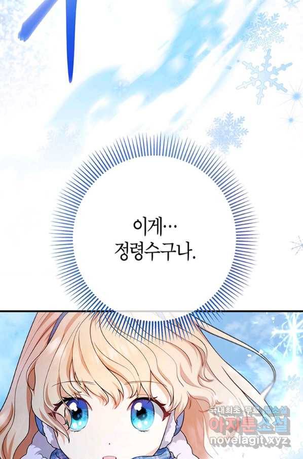 주인공의 구원자가 될 운명입니다 10화 23