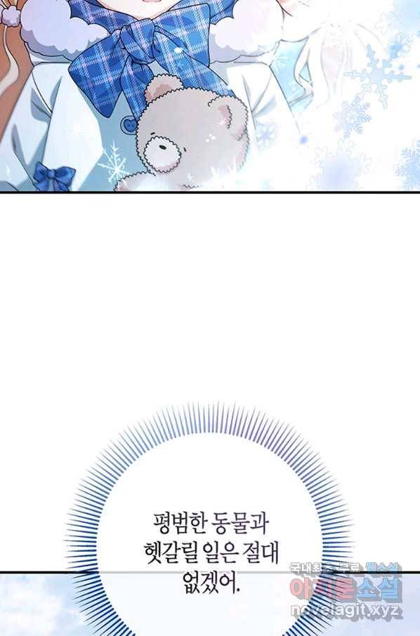 주인공의 구원자가 될 운명입니다 10화 24