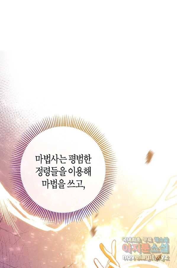 주인공의 구원자가 될 운명입니다 10화 26