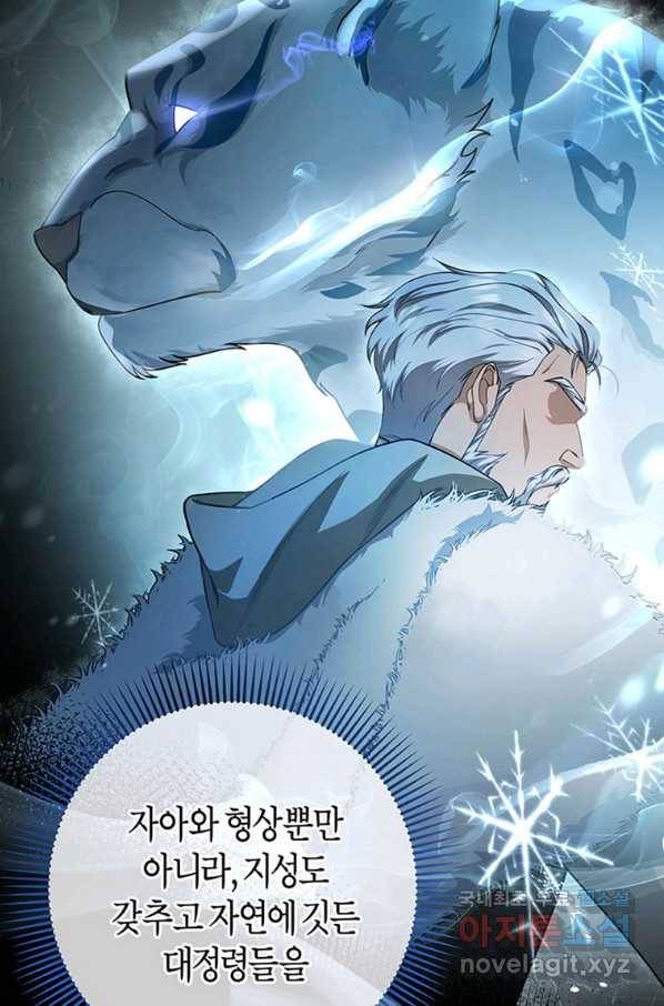 주인공의 구원자가 될 운명입니다 10화 28