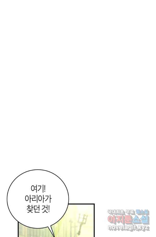 주인공의 구원자가 될 운명입니다 13화 1