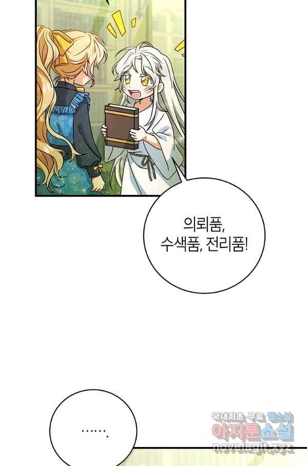 주인공의 구원자가 될 운명입니다 13화 2