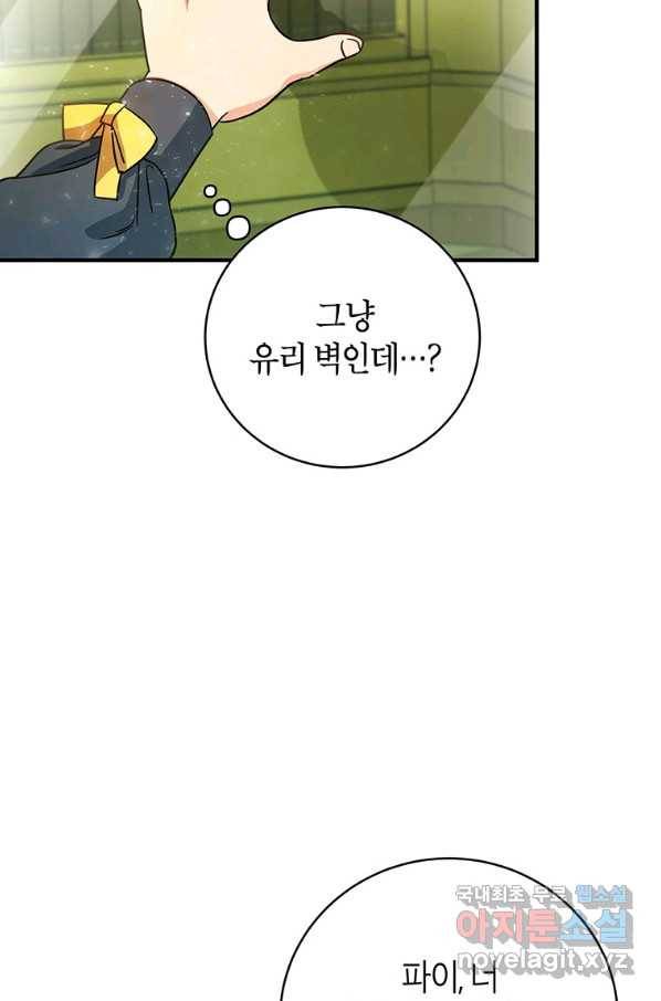 주인공의 구원자가 될 운명입니다 13화 4