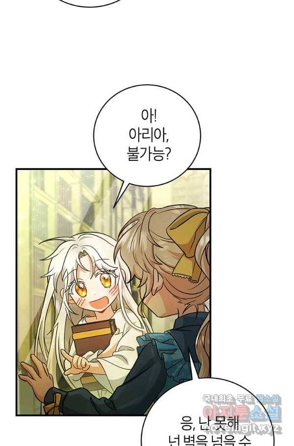 주인공의 구원자가 될 운명입니다 13화 6