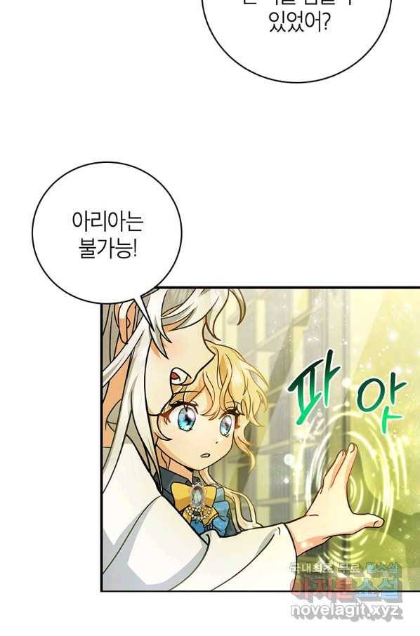 주인공의 구원자가 될 운명입니다 13화 7