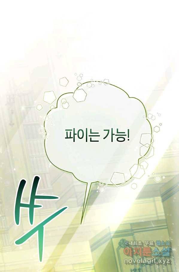 주인공의 구원자가 될 운명입니다 13화 8