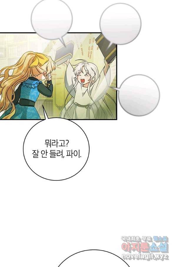 주인공의 구원자가 될 운명입니다 13화 11