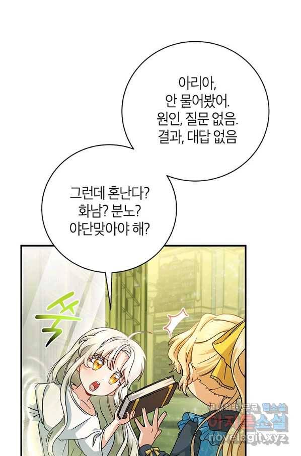 주인공의 구원자가 될 운명입니다 13화 13