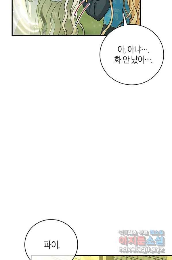 주인공의 구원자가 될 운명입니다 13화 14