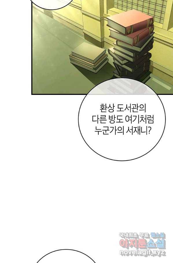 주인공의 구원자가 될 운명입니다 13화 15