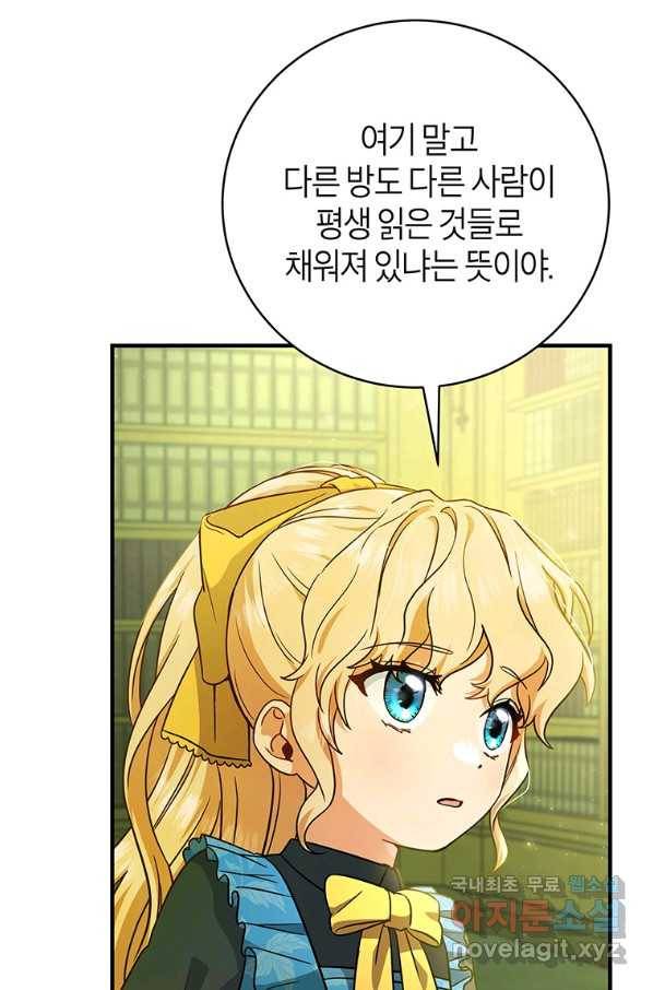 주인공의 구원자가 될 운명입니다 13화 17