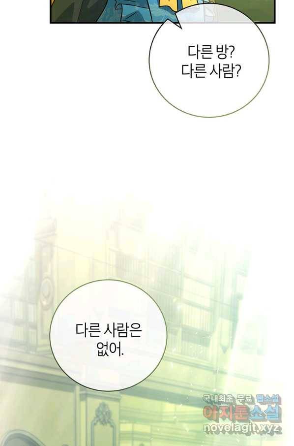 주인공의 구원자가 될 운명입니다 13화 18