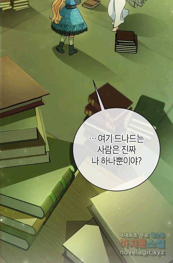 주인공의 구원자가 될 운명입니다 13화 20