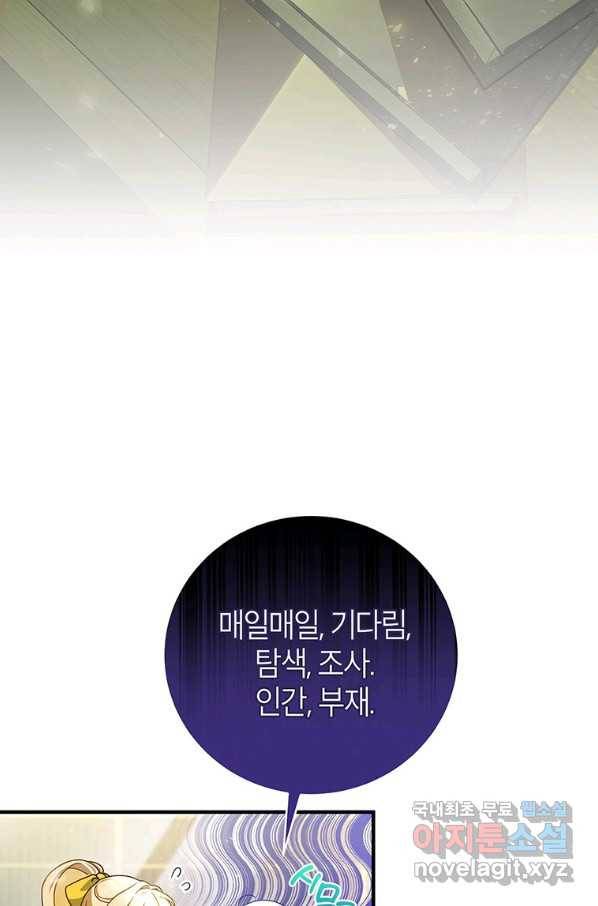 주인공의 구원자가 될 운명입니다 13화 21