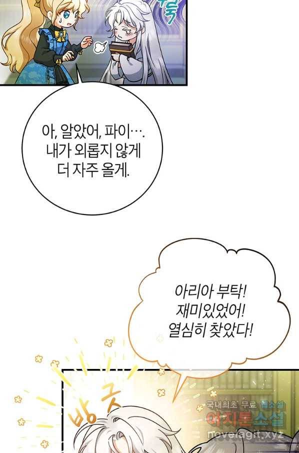 주인공의 구원자가 될 운명입니다 13화 22