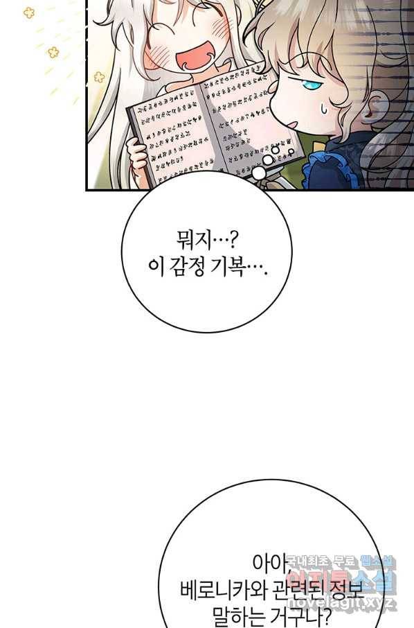 주인공의 구원자가 될 운명입니다 13화 23