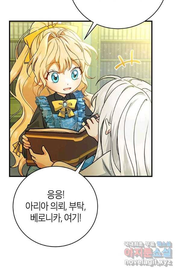 주인공의 구원자가 될 운명입니다 13화 24