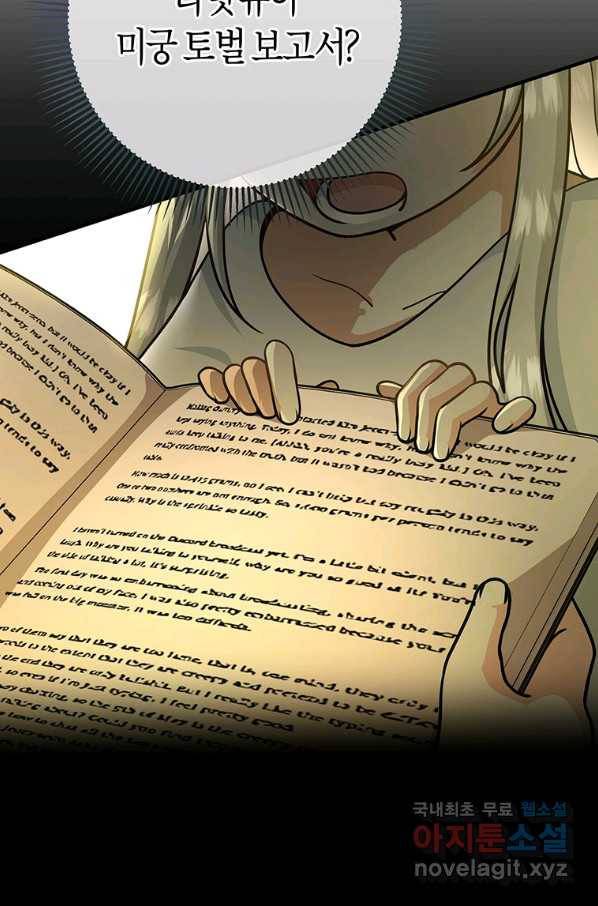 주인공의 구원자가 될 운명입니다 13화 27