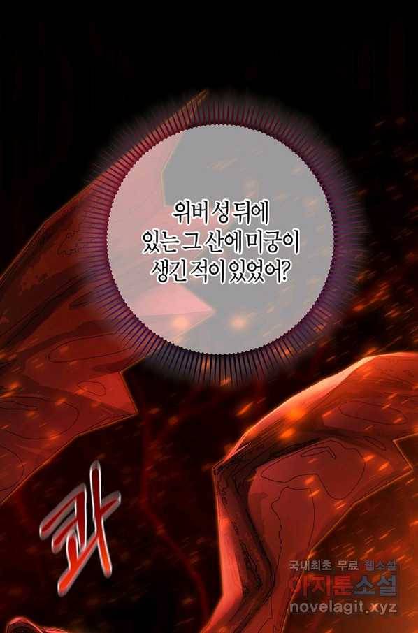 주인공의 구원자가 될 운명입니다 13화 28