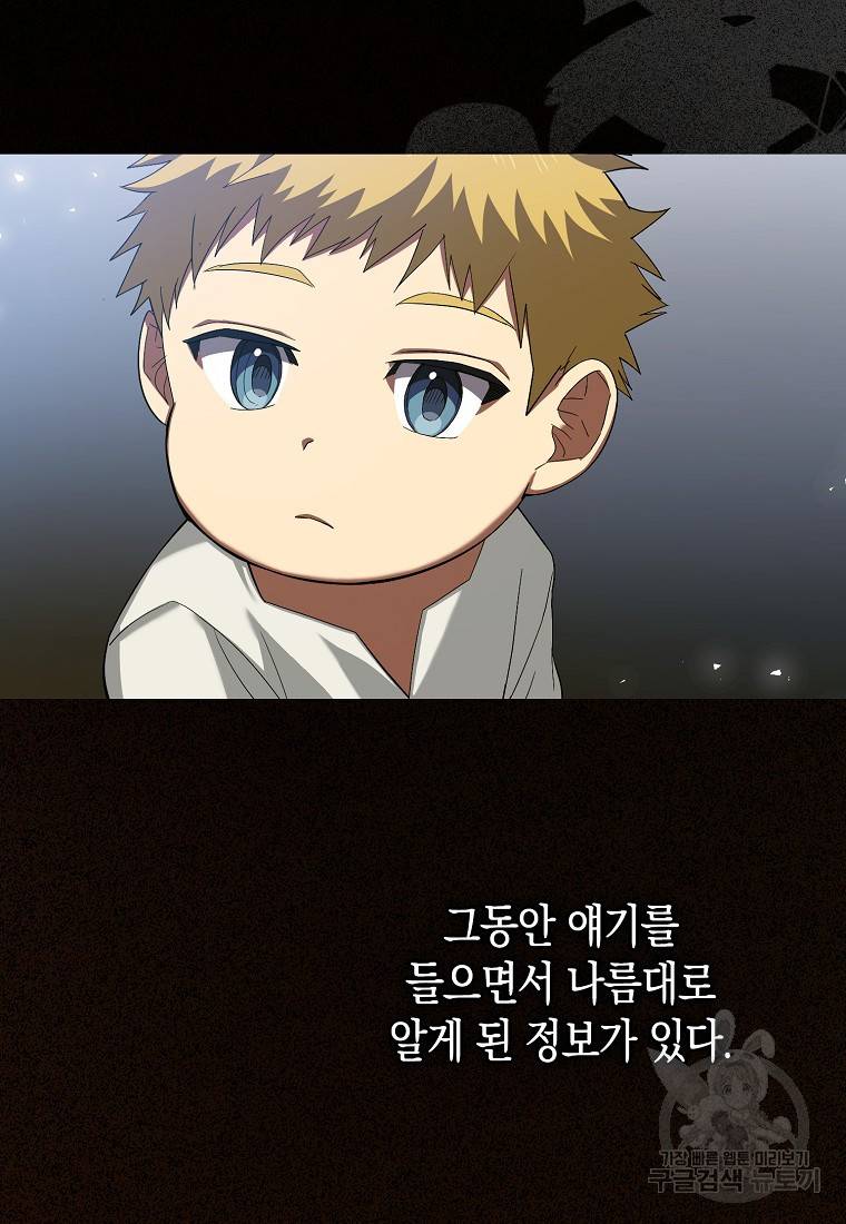 성자는 개뿔, 현대의학의 힘이다 2화 8