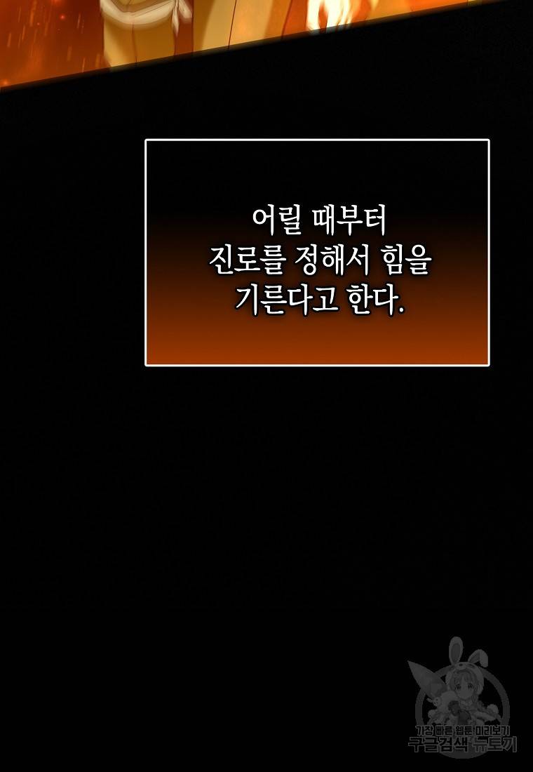 성자는 개뿔, 현대의학의 힘이다 2화 14