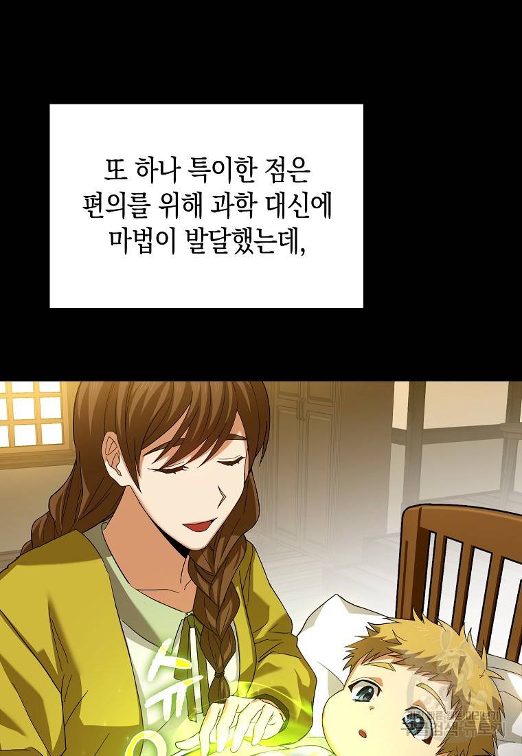 성자는 개뿔, 현대의학의 힘이다 2화 15