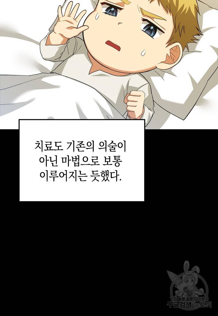 성자는 개뿔, 현대의학의 힘이다 2화 17