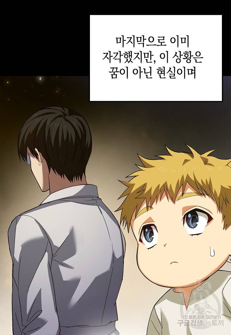 성자는 개뿔, 현대의학의 힘이다 2화 18