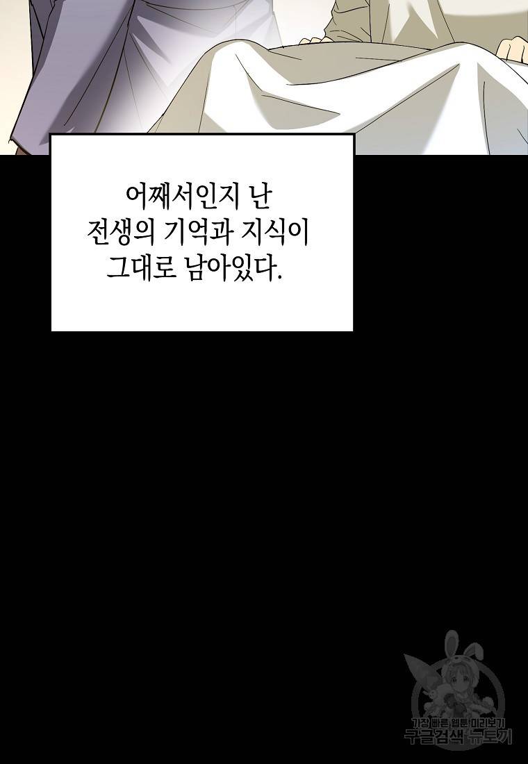 성자는 개뿔, 현대의학의 힘이다 2화 19