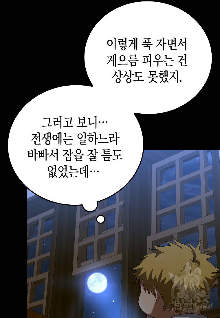 성자는 개뿔, 현대의학의 힘이다 2화 20