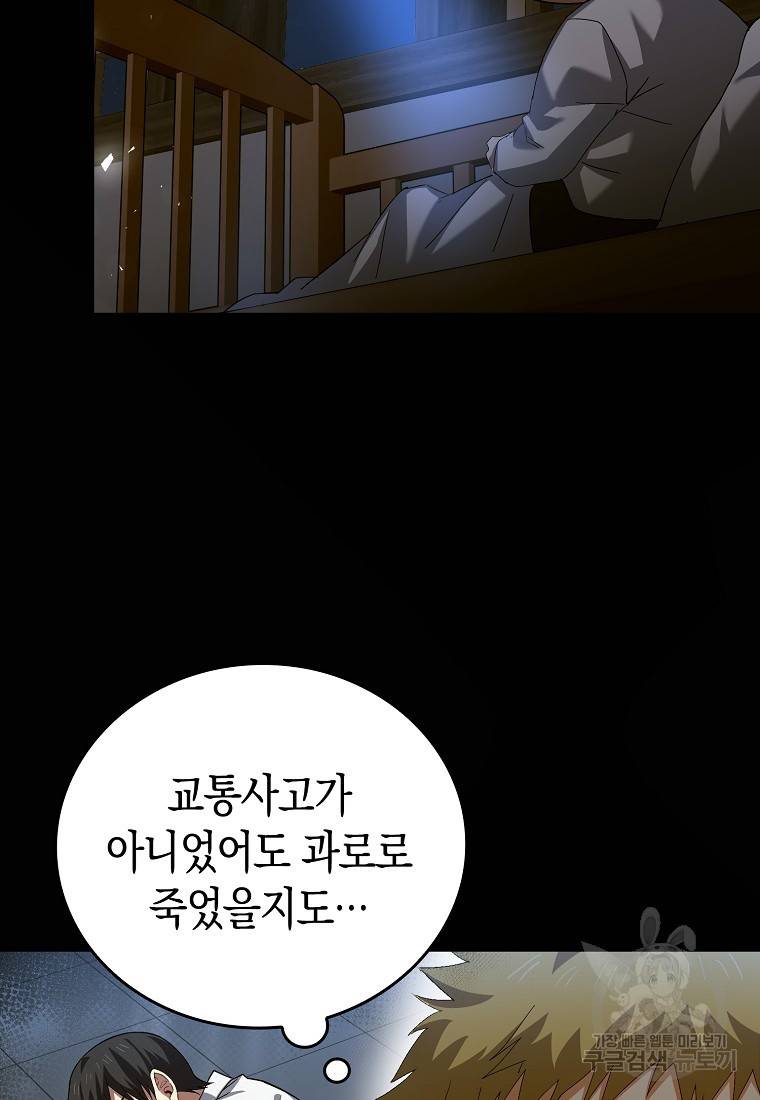 성자는 개뿔, 현대의학의 힘이다 2화 21