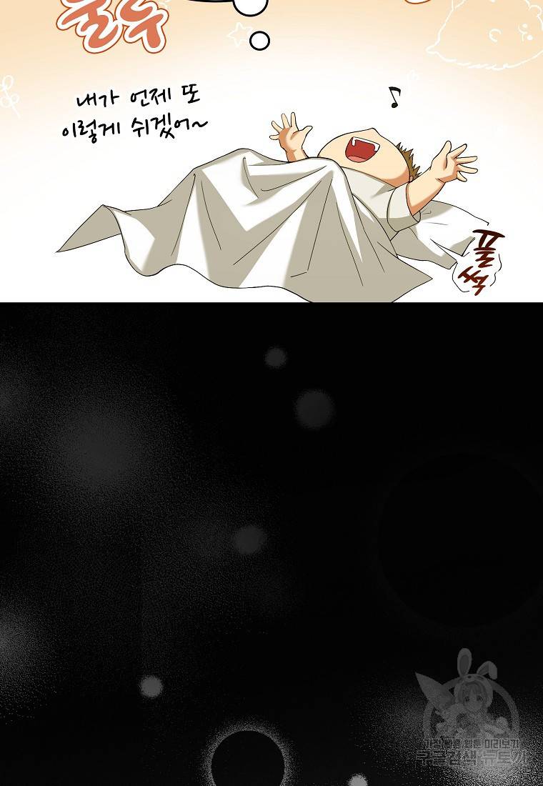 성자는 개뿔, 현대의학의 힘이다 2화 23